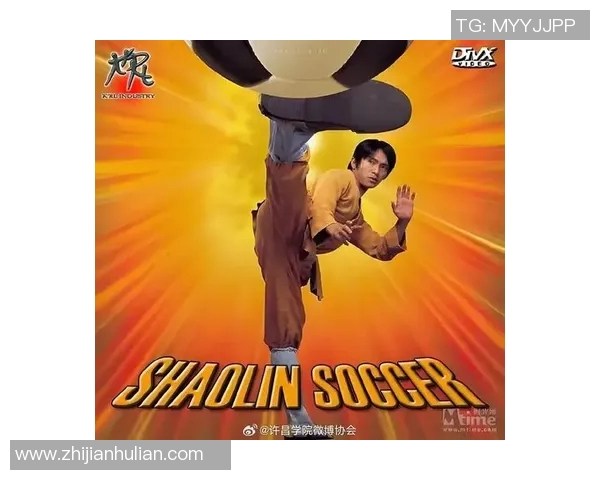 少林足球对球星职业生涯的深远影响与启示